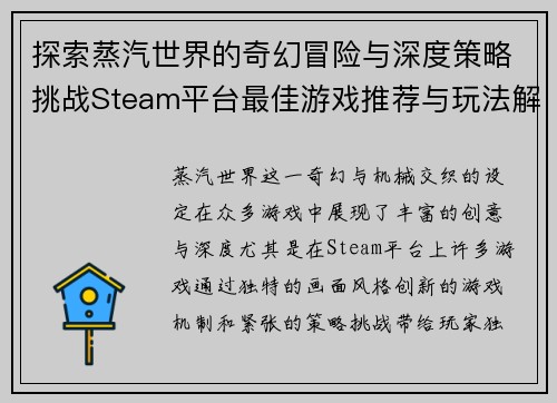 探索蒸汽世界的奇幻冒险与深度策略挑战Steam平台最佳游戏推荐与玩法解析