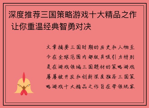 深度推荐三国策略游戏十大精品之作 让你重温经典智勇对决
