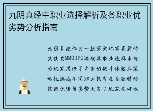 九阴真经中职业选择解析及各职业优劣势分析指南