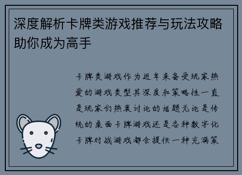 深度解析卡牌类游戏推荐与玩法攻略助你成为高手