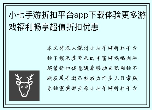 小七手游折扣平台app下载体验更多游戏福利畅享超值折扣优惠 小七手游折扣平台app下载体验更多游戏福利畅享超值折扣优惠