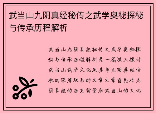 武当山九阴真经秘传之武学奥秘探秘与传承历程解析 武当山九阴真经秘传之武学奥秘探秘与传承历程解析