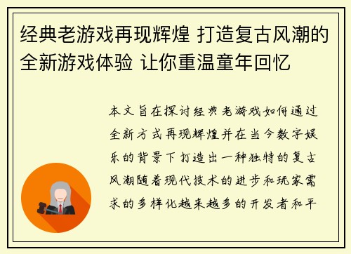 经典老游戏再现辉煌 打造复古风潮的全新游戏体验 让你重温童年回忆