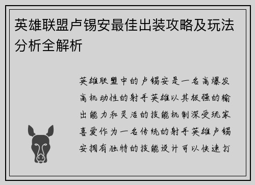 英雄联盟卢锡安最佳出装攻略及玩法分析全解析