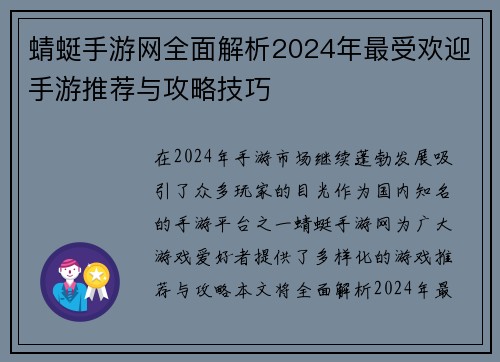 蜻蜓手游网全面解析2024年最受欢迎手游推荐与攻略技巧
