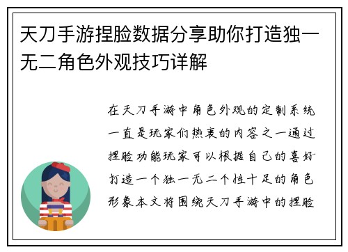 天刀手游捏脸数据分享助你打造独一无二角色外观技巧详解